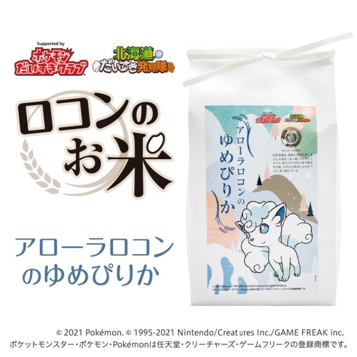 軽減税率対象】アローラロコンのゆめぴりか 2kg | ゆめぴりか | 岩崎