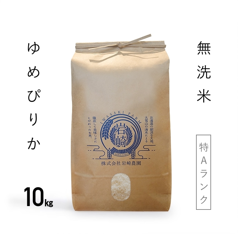 ゆめぴりか | 岩崎農園オンラインショップ