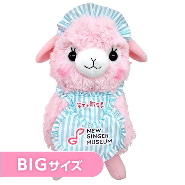 岩下の新生姜アルパカ BIG | 岩下の新生姜ミュージアム,ぬいぐるみ