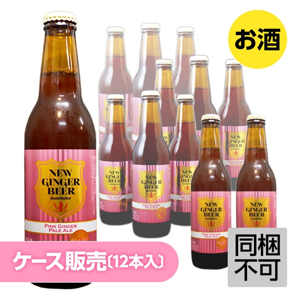 12本セット】ニュージンジャービール | 岩下の新生姜,ビール・お酒
