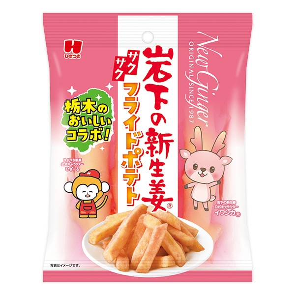 岩下の新生姜フライドポテト | 岩下の新生姜,加工食品・コラボ | 岩下