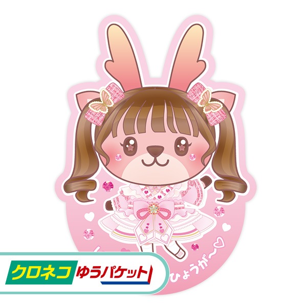 クロネコゆうパケット専用】【もえあず×岩下の新生姜】いわひたのひん