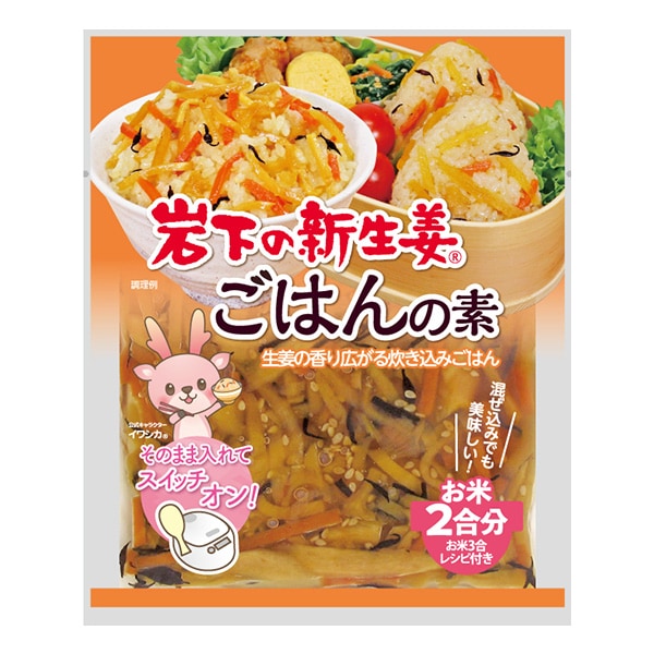 岩下の新生姜ごはんの素 | 岩下の新生姜,加工食品・コラボ | 岩下の新