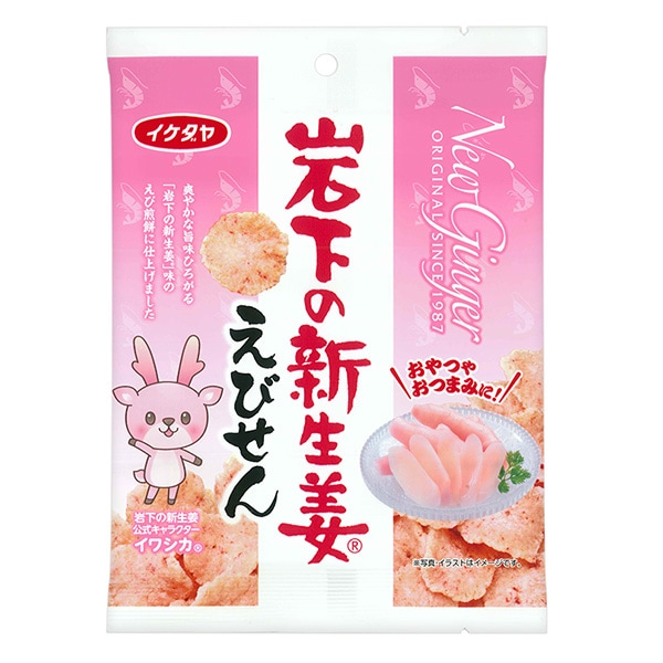【食いしん坊】 岩下の新生姜えびせん | 岩下の新生姜,加工食品・コラボ | 岩下の新