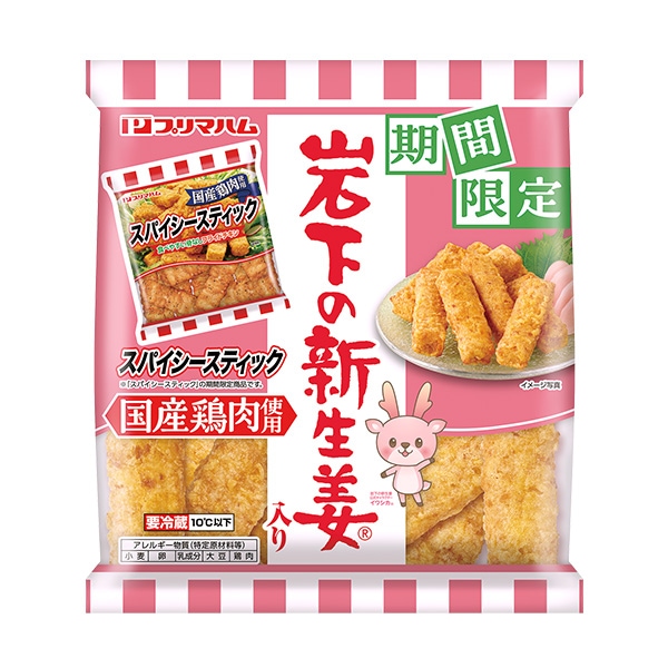 スパイシースティック 岩下の新生姜入り | 岩下の新生姜,加工食品