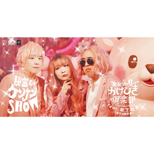 ��CD��Tokyo�����Ҥ������ feat.�䲼��Ĺ