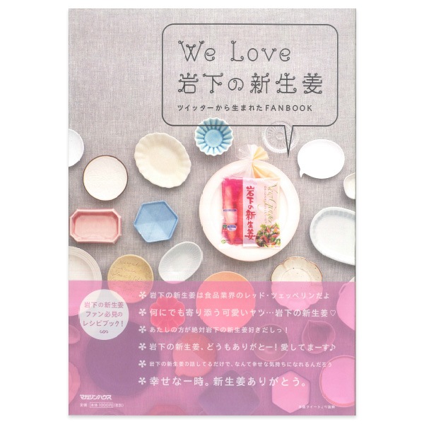 ҡWe Love 䲼οժ ĥåޤ줿FANBOOK