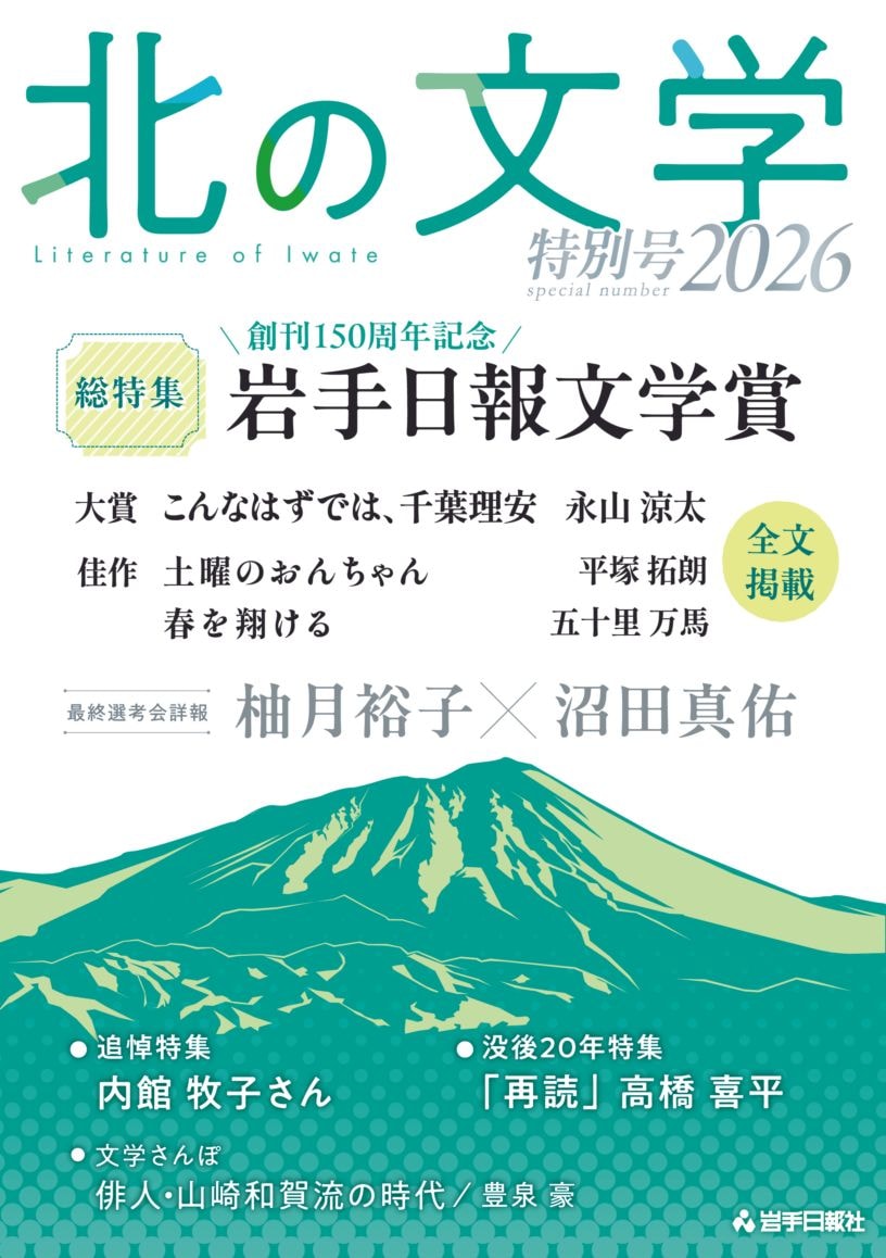 岩手日報社の本