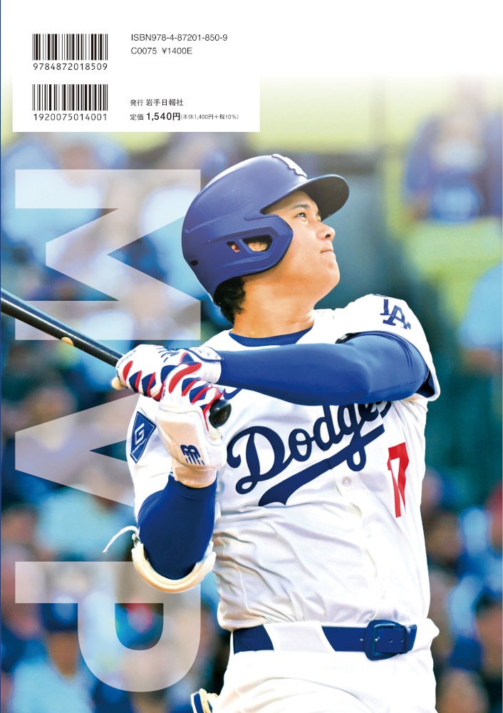 Evolving〈進化〉 大谷翔平2025 岩手日報特別報道記録集 | すべての