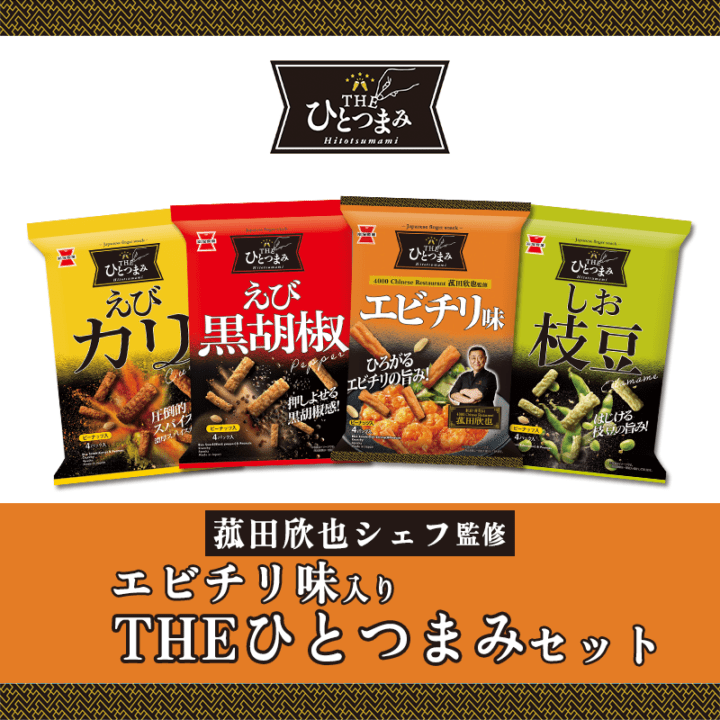 エビチリ味入り！THEひとつまみセット | 岩塚製菓商品,ネットショップ