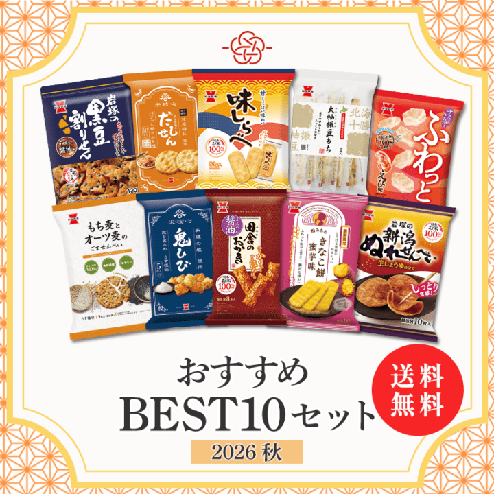 ������̵���ۤ�������BEST10���å�2026 ��