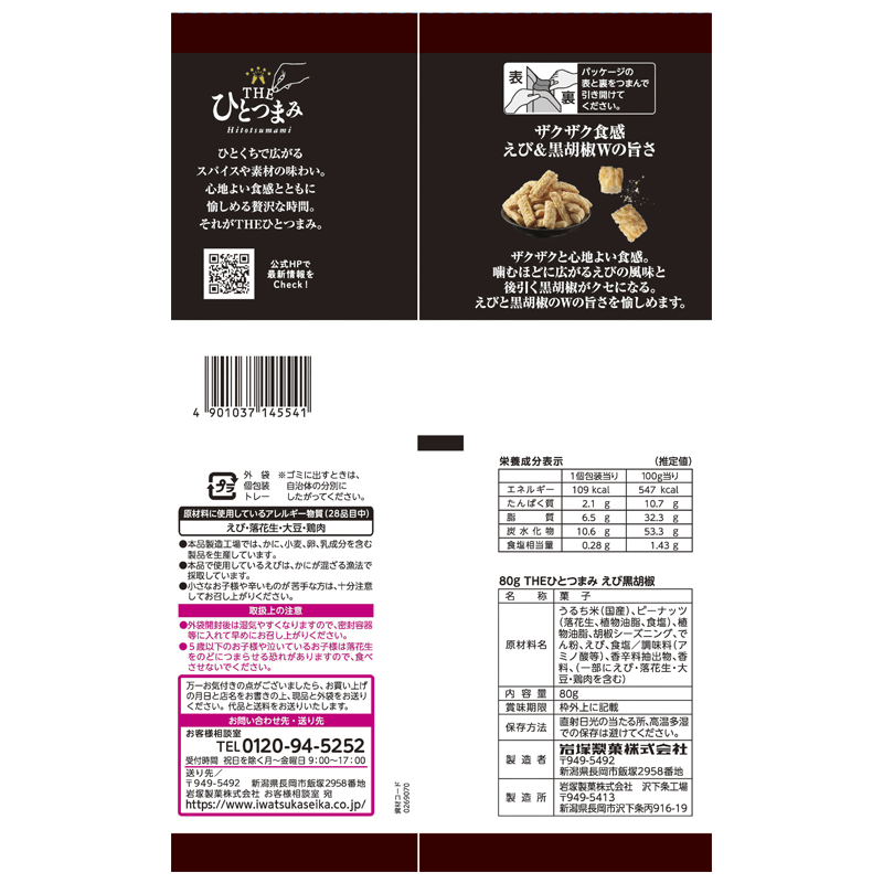�������� THE�ҤȤĤޤ� ���ӹ���ܥ 80g��12��