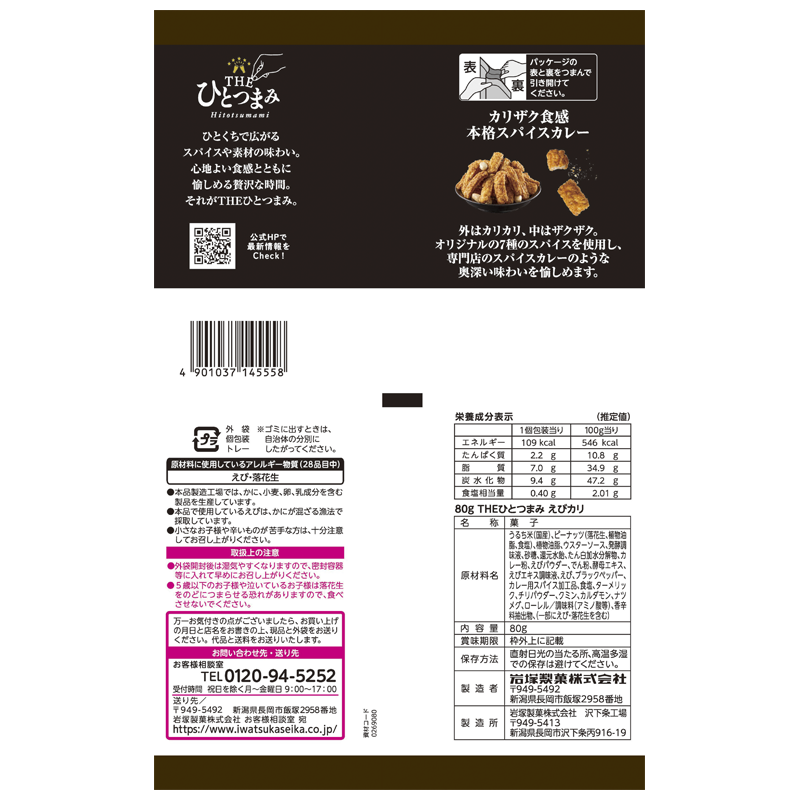 �������� THE�ҤȤĤޤ� ���ӥ��� 80g��12��