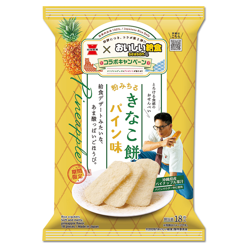 岩塚製菓 きなこ餅 パイン味 18枚×12袋 | 岩塚製菓商品,期間限定