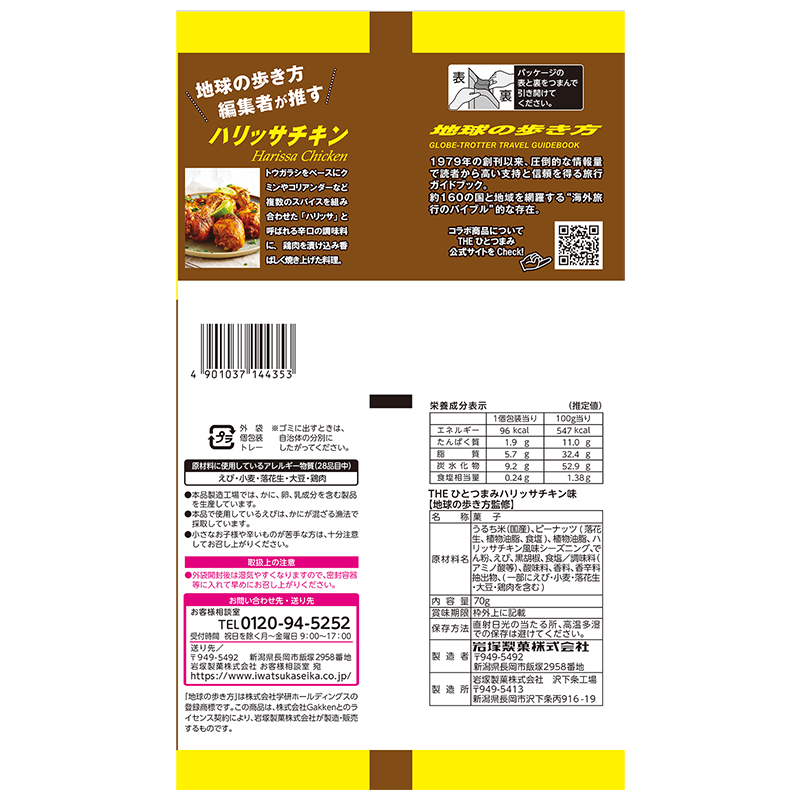 チュニジア風ハリッサチキンのレシピ