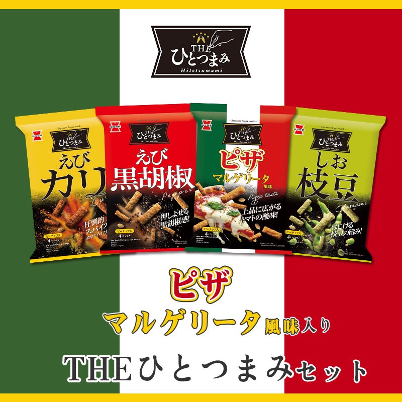びびぐみサマ ピザマルゲリータ風味入り！THEひとつまみセット | 岩塚製菓商品