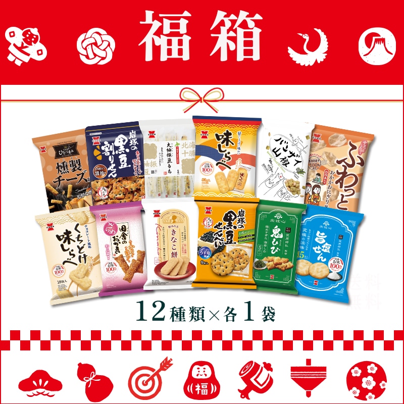 送料無料】福箱2026 | 岩塚製菓商品,ネットショップ限定 | できたてお