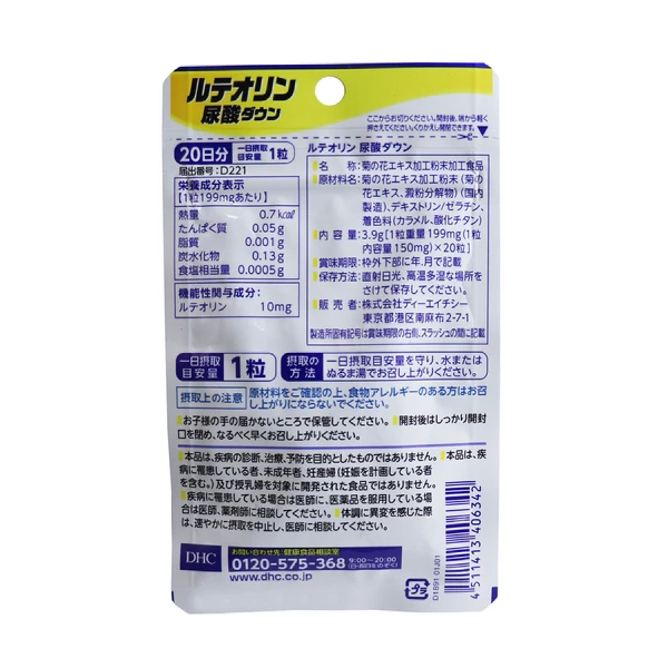 ②DHC ルテオリン尿酸ダウン 20日分 | すべての商品 | 自分サプリ