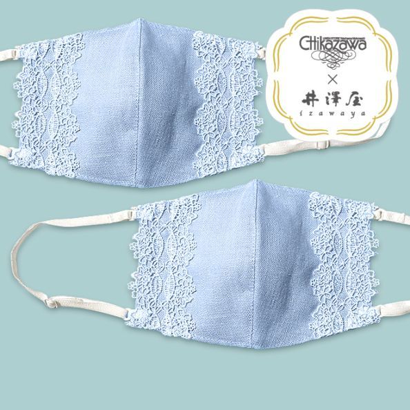 【SALE：2点で1,980円】 近沢レース店×井澤屋 麻のオリジナルレース付きマスク「ほの花」
