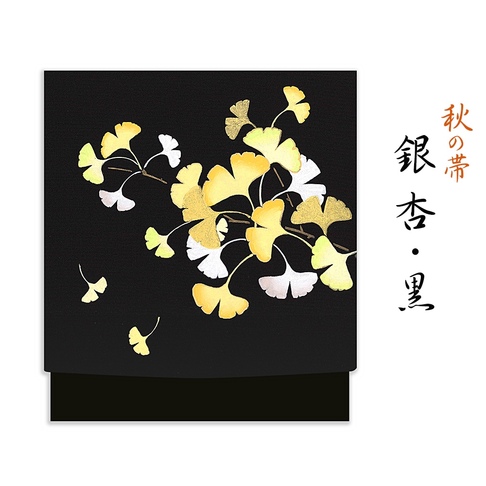 ⑥⑦⑨塩瀬 名古屋帯 正絹 黒地 楽天市場】塩瀬名古屋帯 一富司 仕立て付き 正絹 黒 染め帯 京友禅染め