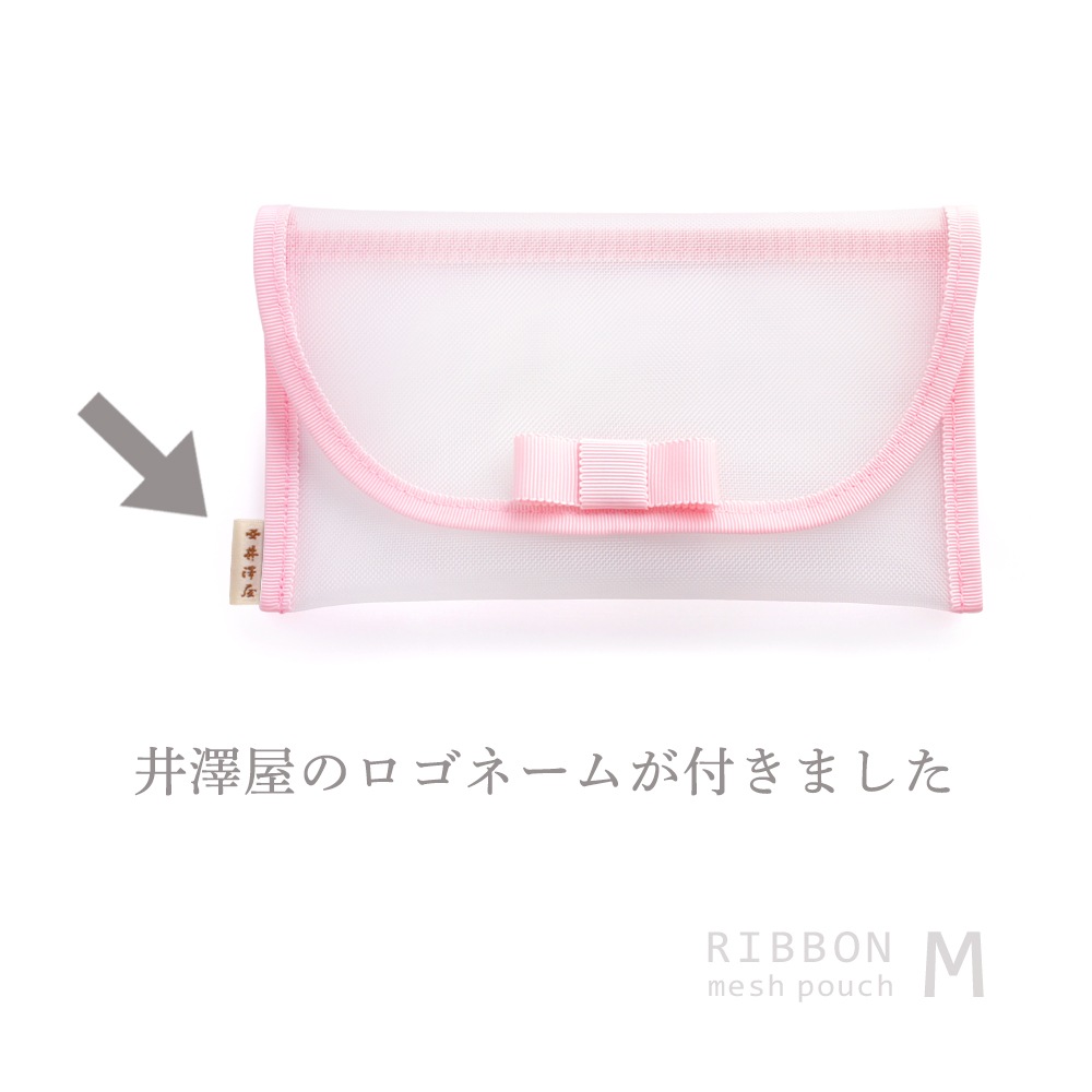 リボン付きメッシュポーチ M｜和装小物 井澤屋