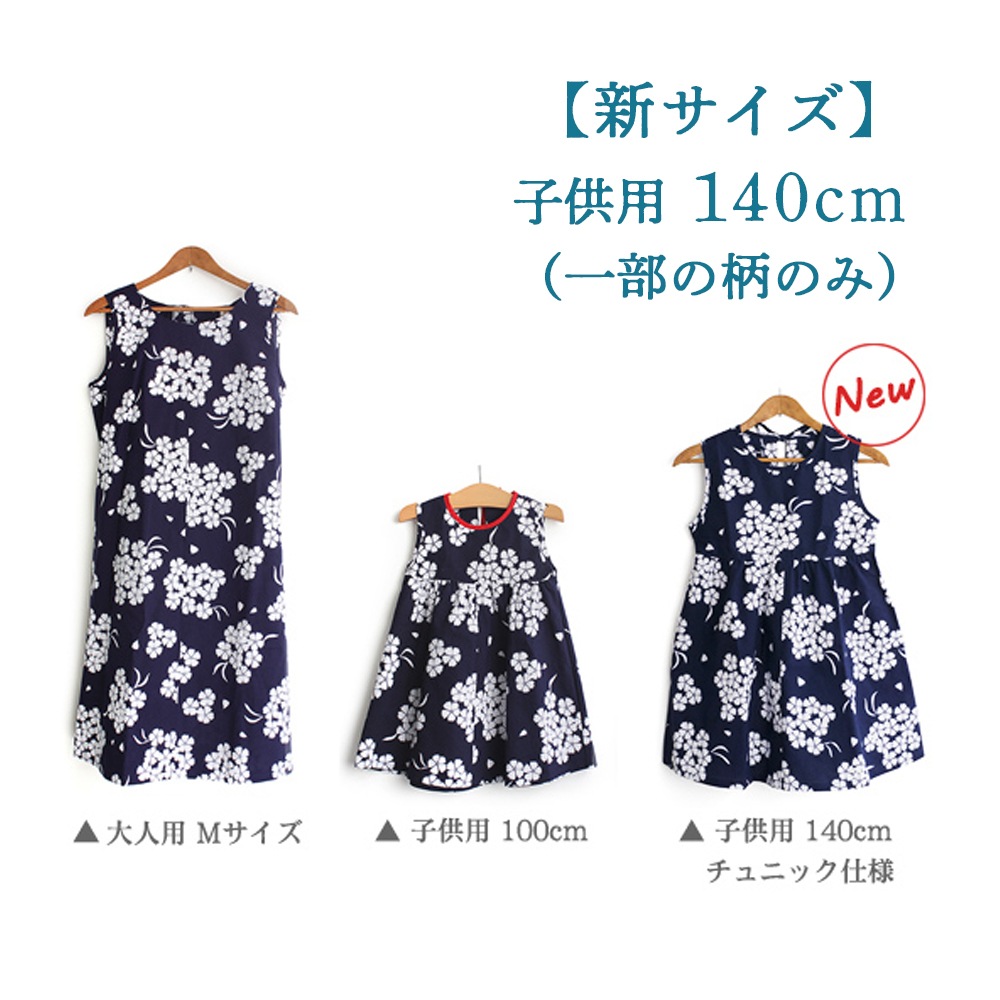 親子でお揃い 夏柄の浴衣地ワンピース 井澤屋 夏物衣料 子供服