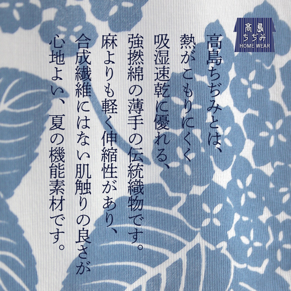 高島ちぢみホームウェア フレンチワンピース2025｜和装小もの井澤屋