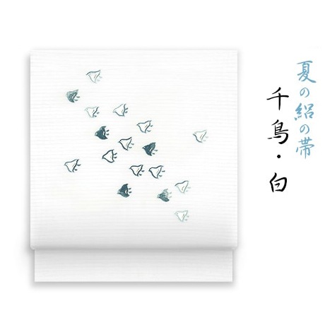 新塩瀬帯 夏の柄「千鳥」 絽・白地｜洗える帯 名古屋帯