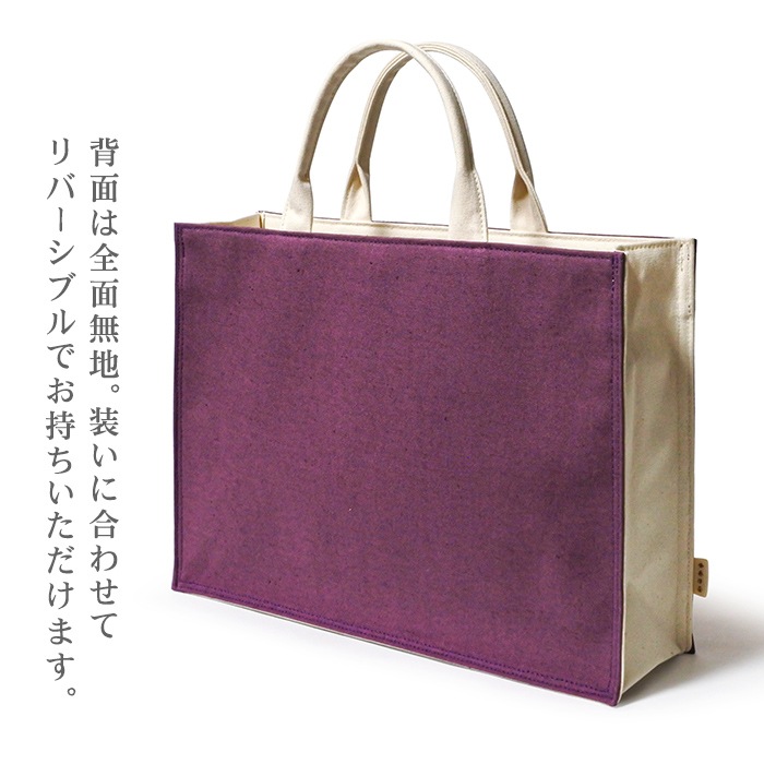 トートバッグ「星夜」｜和装バッグ 着物用トートバッグ