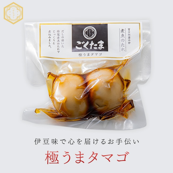 極うまタマゴ(伊豆特産品)｜株式会社伊豆中-干物の通販・お取り寄せ