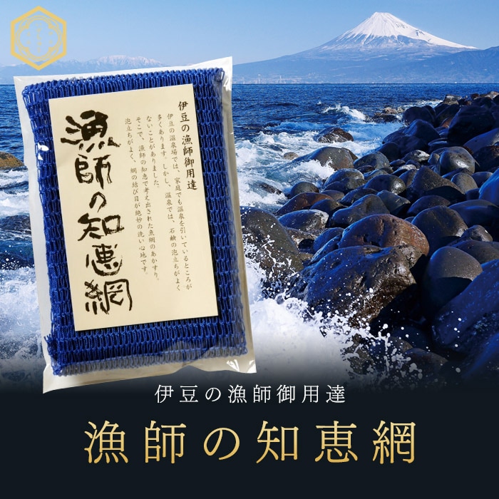 漁師の知恵網 ブルー(漁師の知恵網)｜株式会社伊豆中-干物の通販・お