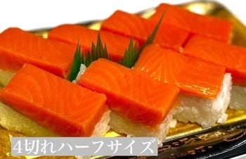 ハーフサーモン寿し