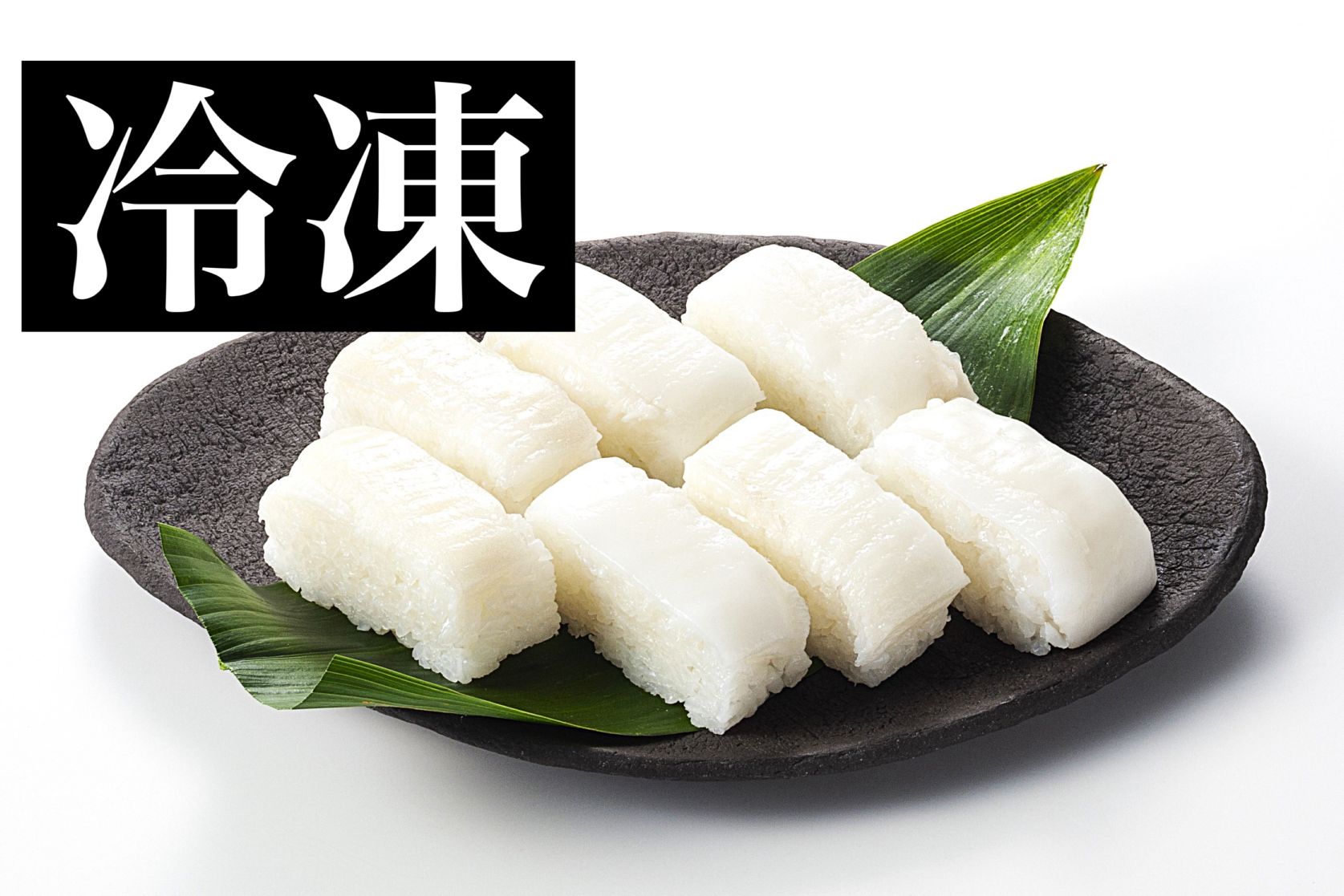 冷凍】えんがわ寿し | 【冷凍】押し寿し | 京都・嵯峨野 和泉家吉之助