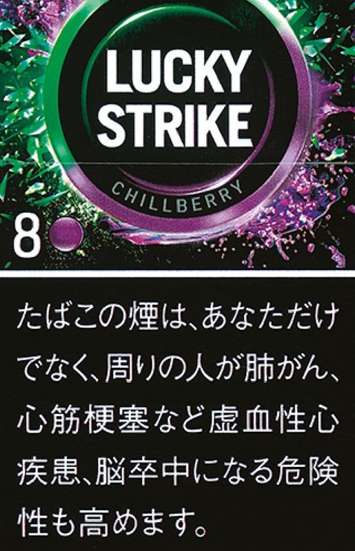 ラッキーストライク ブラックシリーズ チルベリー 8 | 紙巻たばこ ラッキーストライク ブラックシリーズ チルベリー 8 | 紙巻たばこ
