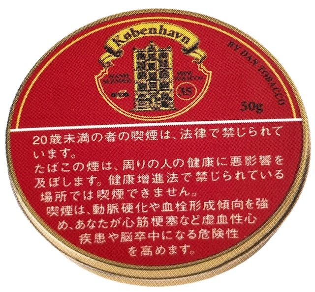 コペンハーゲン ロット No.35 50g | パイプたばこ,コペンハーゲン 