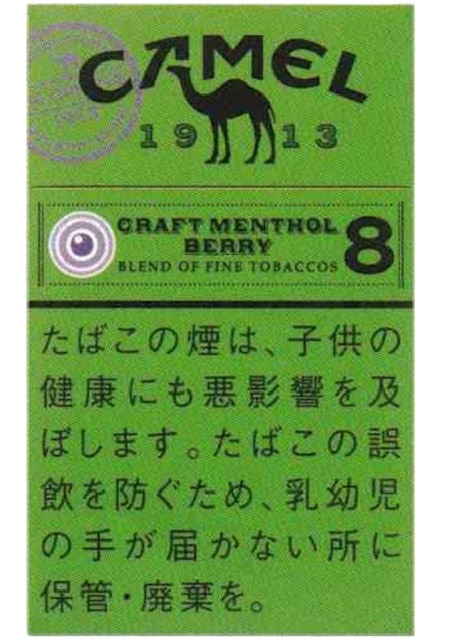 キャメル クラフト メンソール ベリーカプセル 8 8mg | 紙巻たばこ