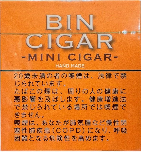 ビン シガー 20本入 | 葉巻たばこ,ドライシガー,ビン シガー