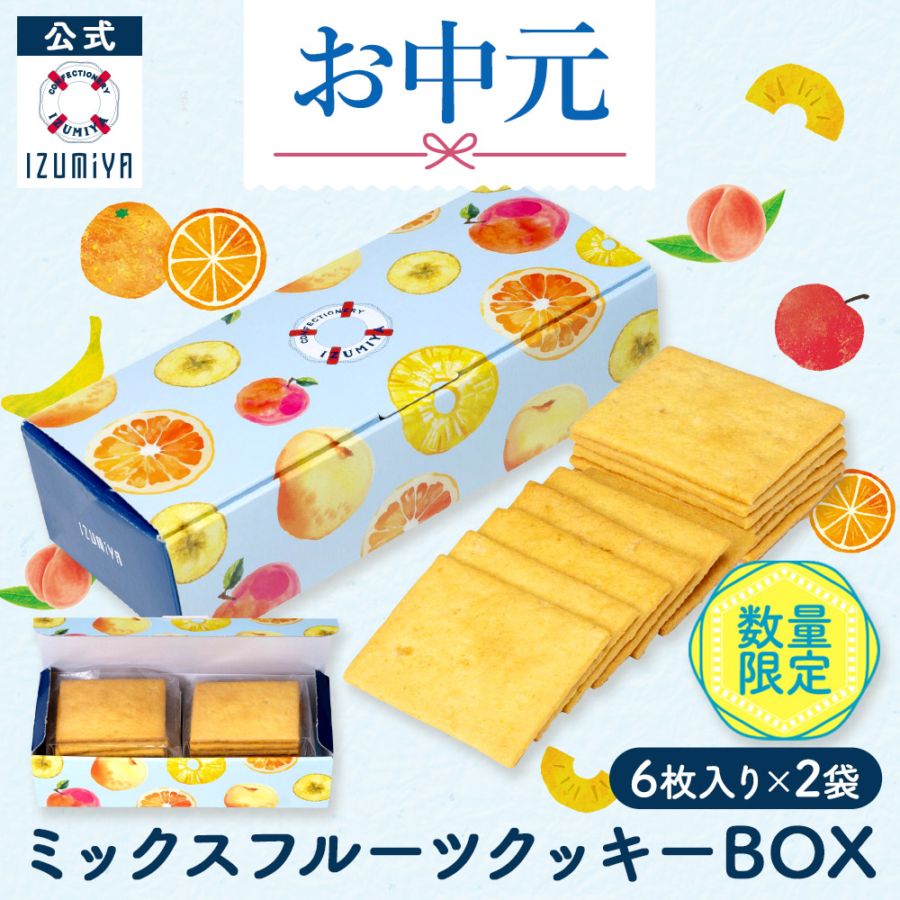 ミックスフルーツクッキーBOX | 新商品 | 泉屋東京店|ネットショッピング