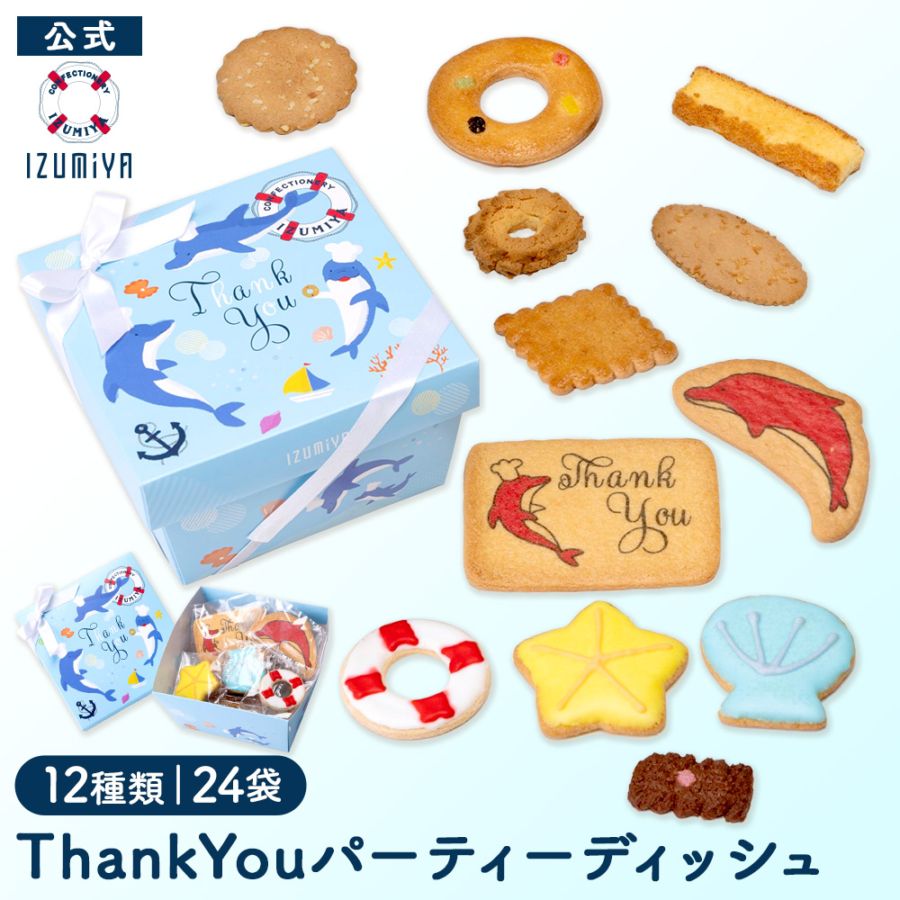 ThankYouパーティーディッシュ（イルカ）