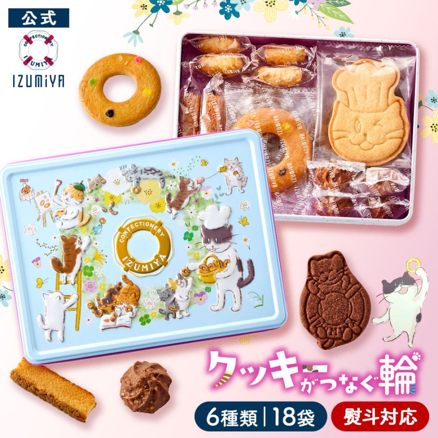 ＼再入荷／ねこ缶【クッキーがつなぐ輪】