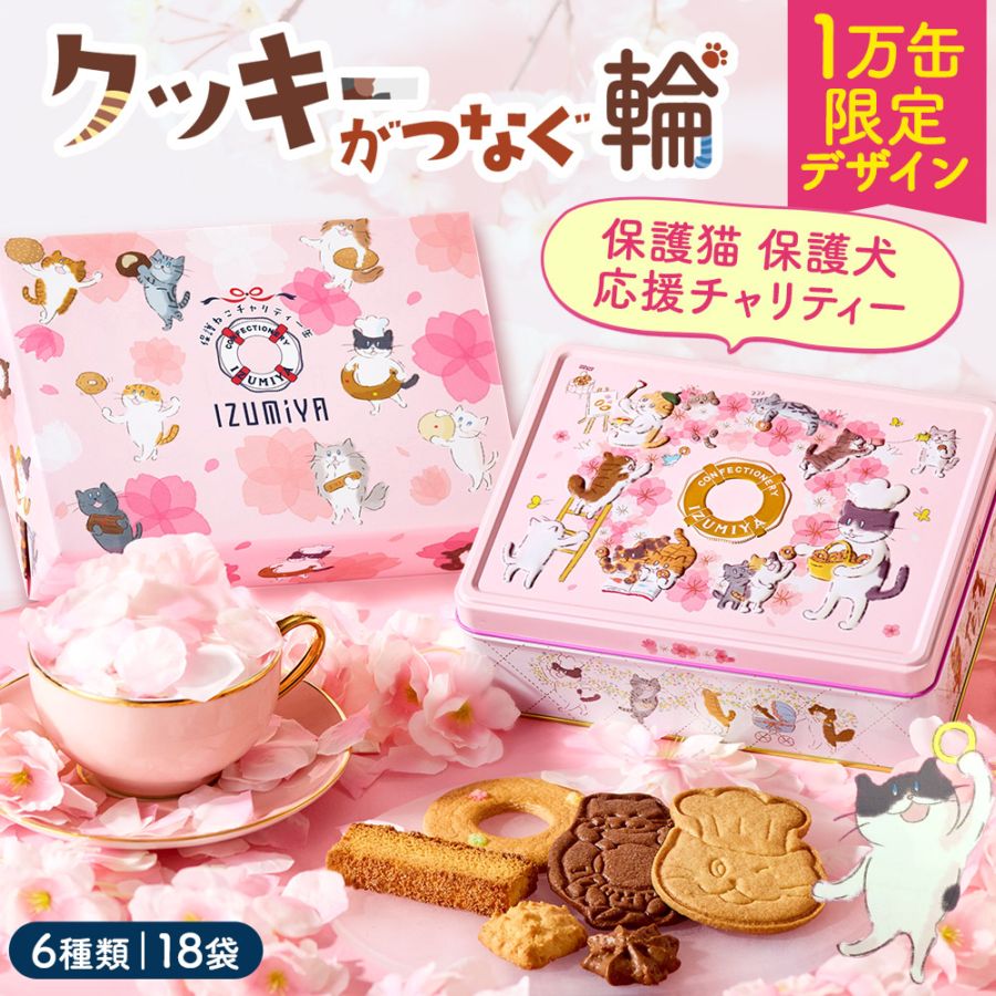 【予約販売】ねこ缶【クッキーがつなぐ輪】