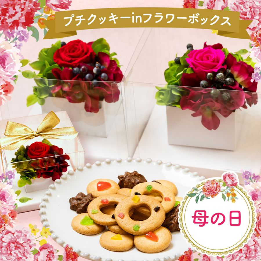 フラワーBOX