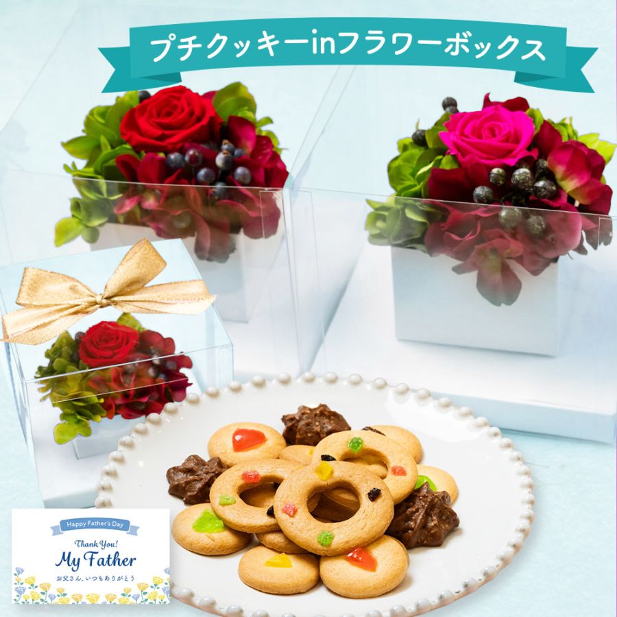 フラワーBOX