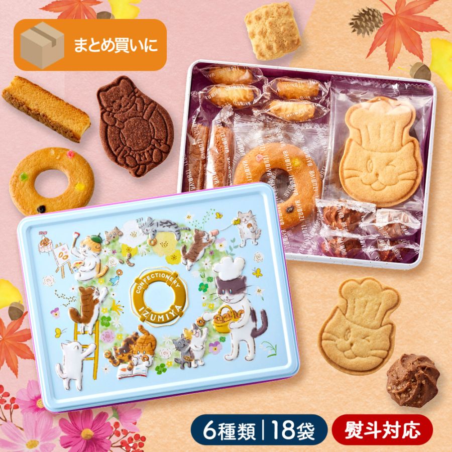 ねこ缶【クッキーがつなぐ輪】