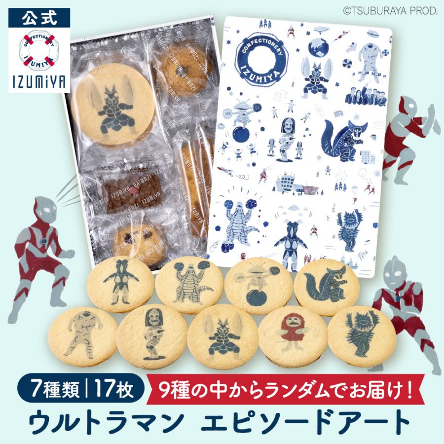 ウルトラマンクッキーズ(エピソードアート)
