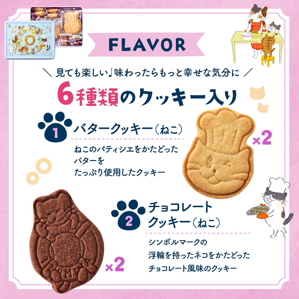 ねこ缶【クッキーがつなぐ輪】