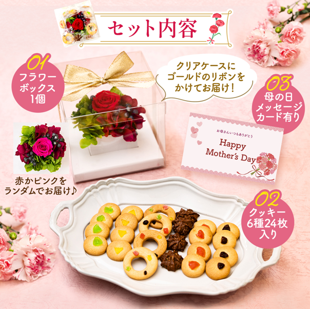 フラワーBOX