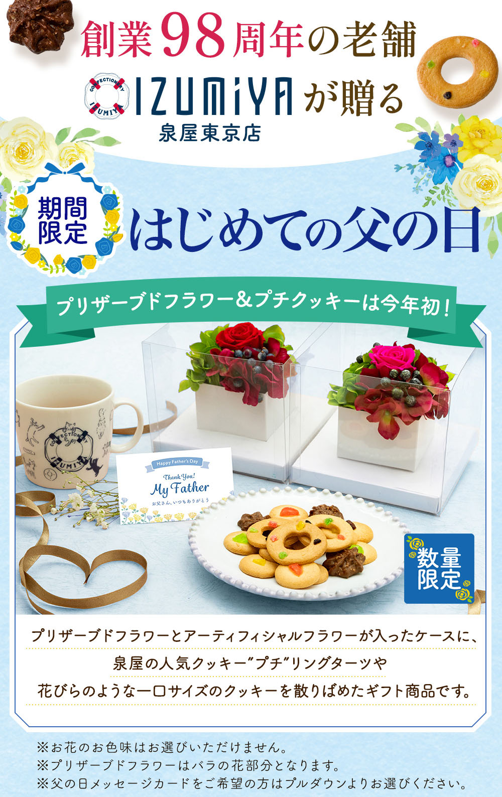 フラワーBOX