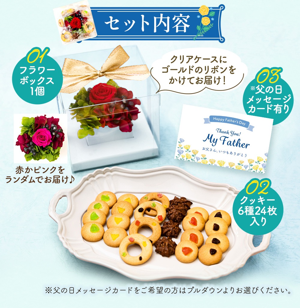フラワーBOX