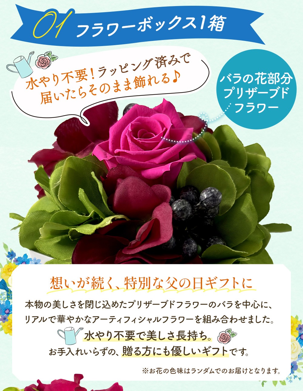 フラワーBOX